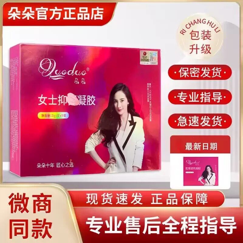 正品俏美时代朵朵女性私护套装女士私密套盒朵朵医用退热凝胶