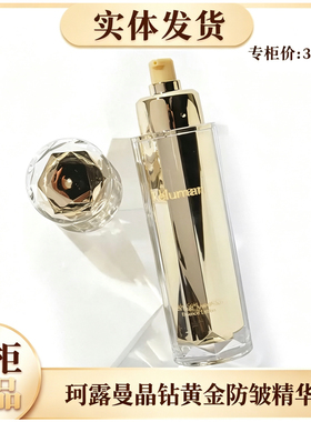 珂露曼黄金晶钻保湿滋润