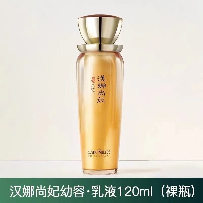 汉娜尚妃天地韵幼容乳液120ml