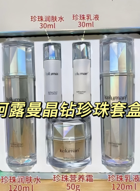 珂露曼晶钻珍珠套装套盒