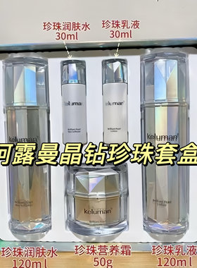 珂露曼晶钻珍珠套装套盒