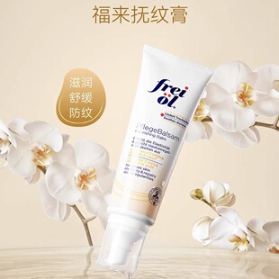 FREI OL德国福来抚纹膏修护润肤身体乳滋润补水准按摩抚纹霜125ml