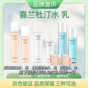嘉兰杜汀丁焕颜提亮抗皱紧致舒缓保湿 润肤水和乳液单品组合