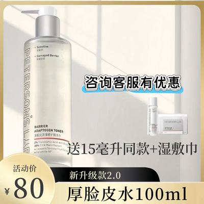 毕生之研厚脸皮水2.0修护精华水