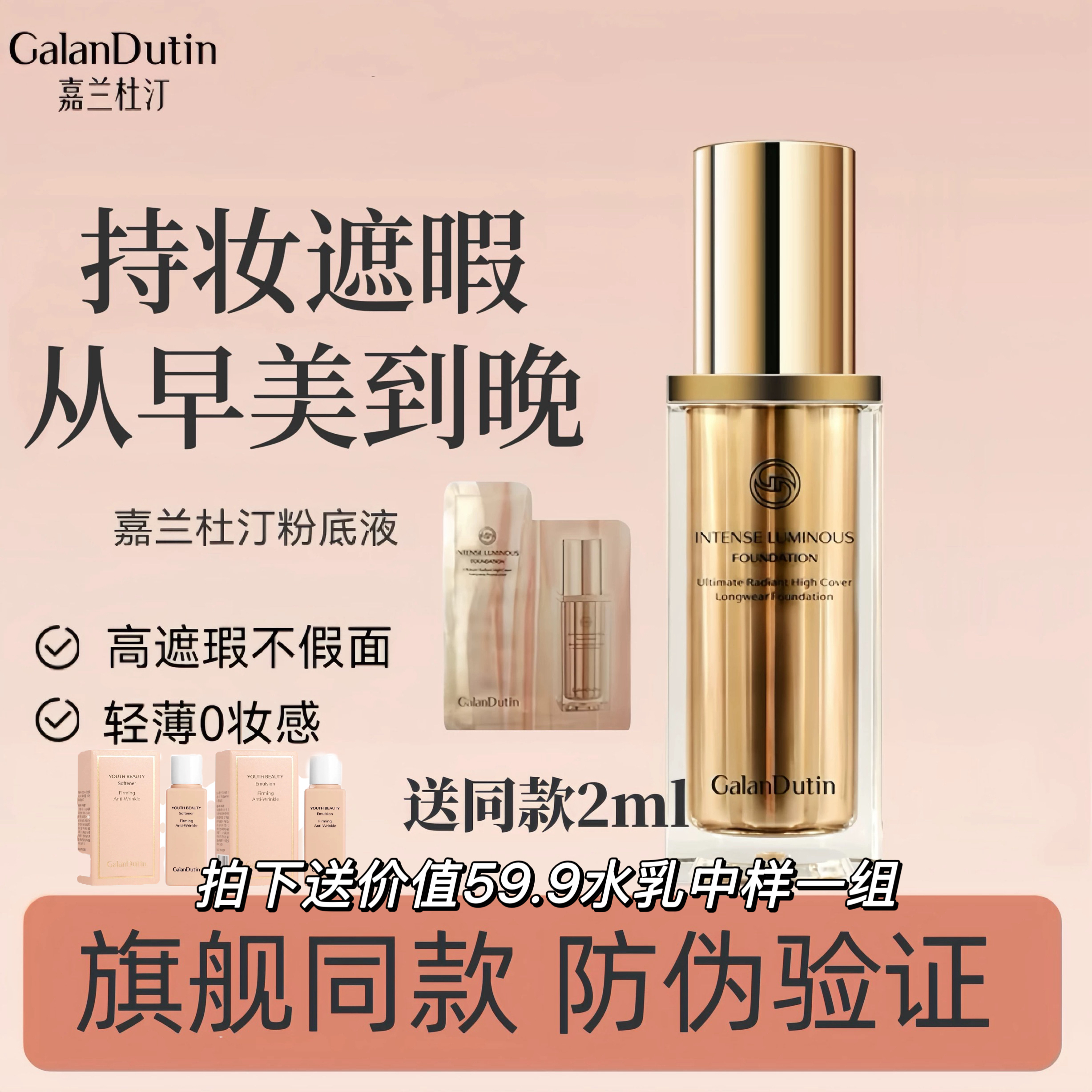 嘉兰杜汀丁粉底液遮瑕持久韩国原装进口防水不易脱妆30毫升