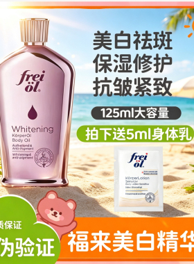 【新品】freiol福来光感美白身体油刮痧油大白瓶升级版细腻肌肤