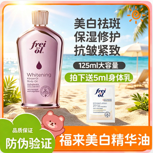 【新品】freiol福来光感美白身体油刮痧油大白瓶升级版细腻肌肤