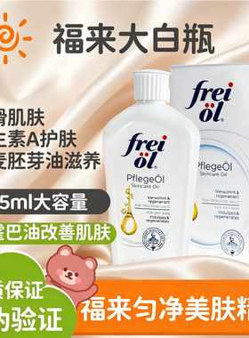 有防伪！福来身体乳保湿精华油滋润紧致按摩油乳液大白瓶125ml
