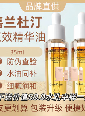 嘉兰杜汀提亮护肤抗氧化