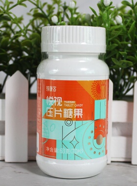 国珍正品悦视压片糖果 0.9gX70片 国珍优选荐康客25年新日期