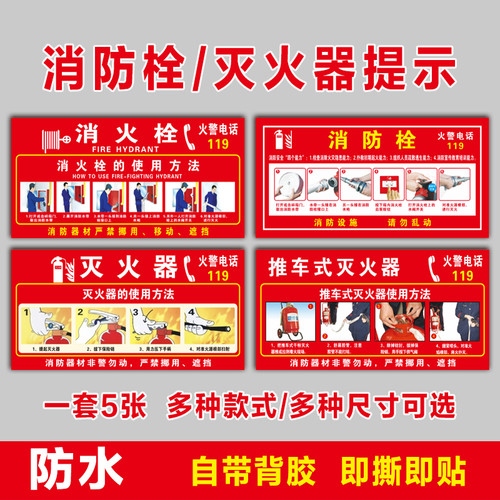 干粉灭火器标识贴纸消防栓警示贴灭火器说明推车式灭火器使用方法