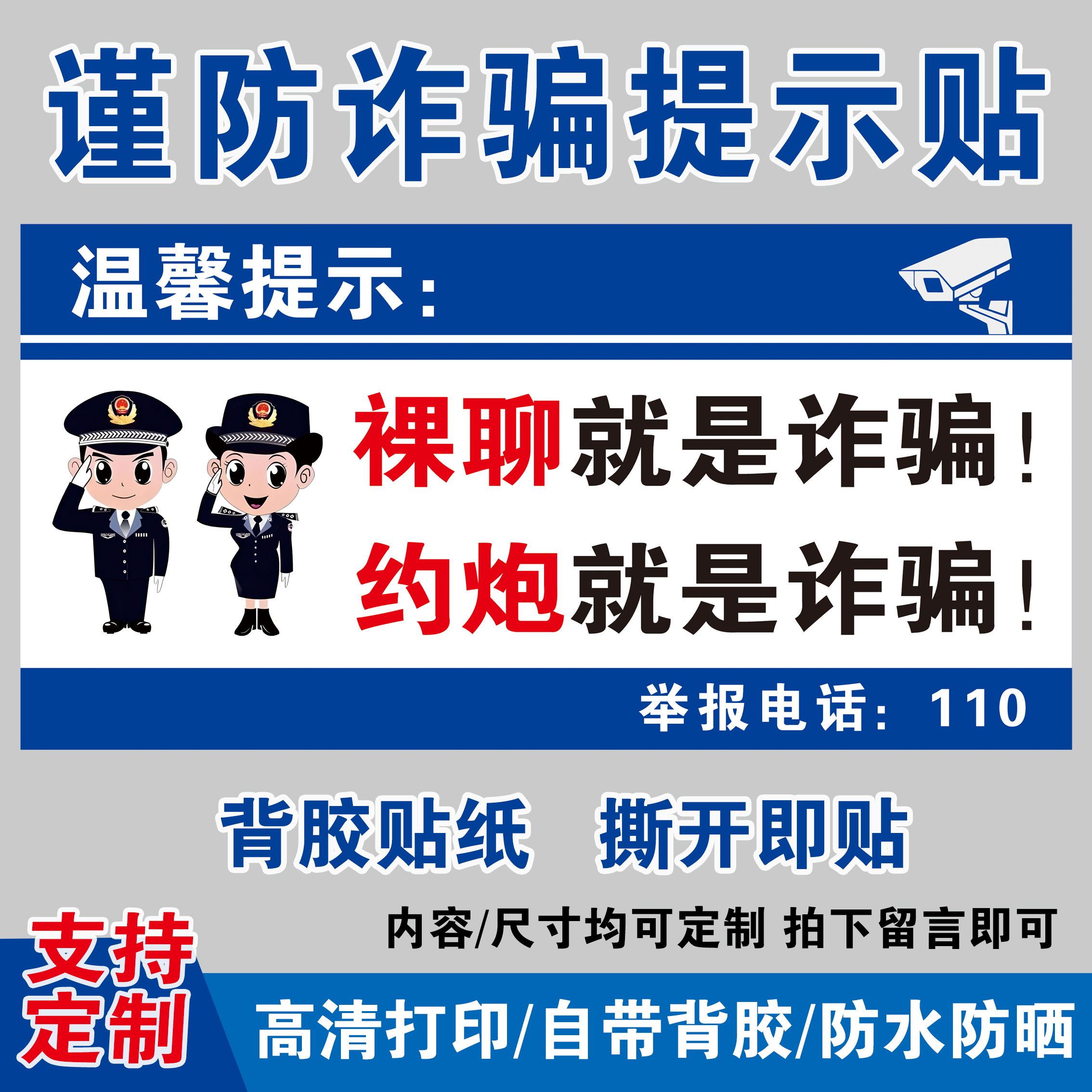 防诈骗宣传贴 谨防网络诈骗温馨提示贴全民反诈谨防电信网络诈骗
