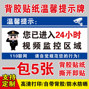 安防监控区域警示贴摄像头温馨提示禁止黄赌毒未成年禁止入内贴纸