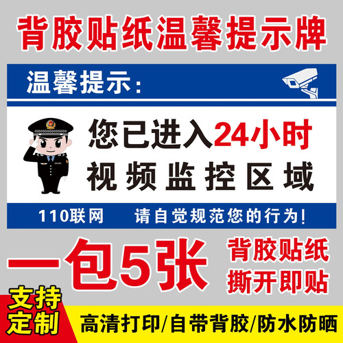 安防监控区域警示贴摄像头温馨提示禁止黄赌毒未成年禁止入内贴纸