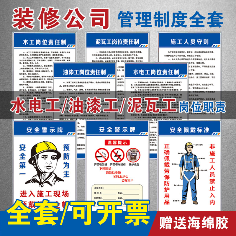 装修公司施工管理制度水电工岗位职责木工油漆工泥瓦工操作规程