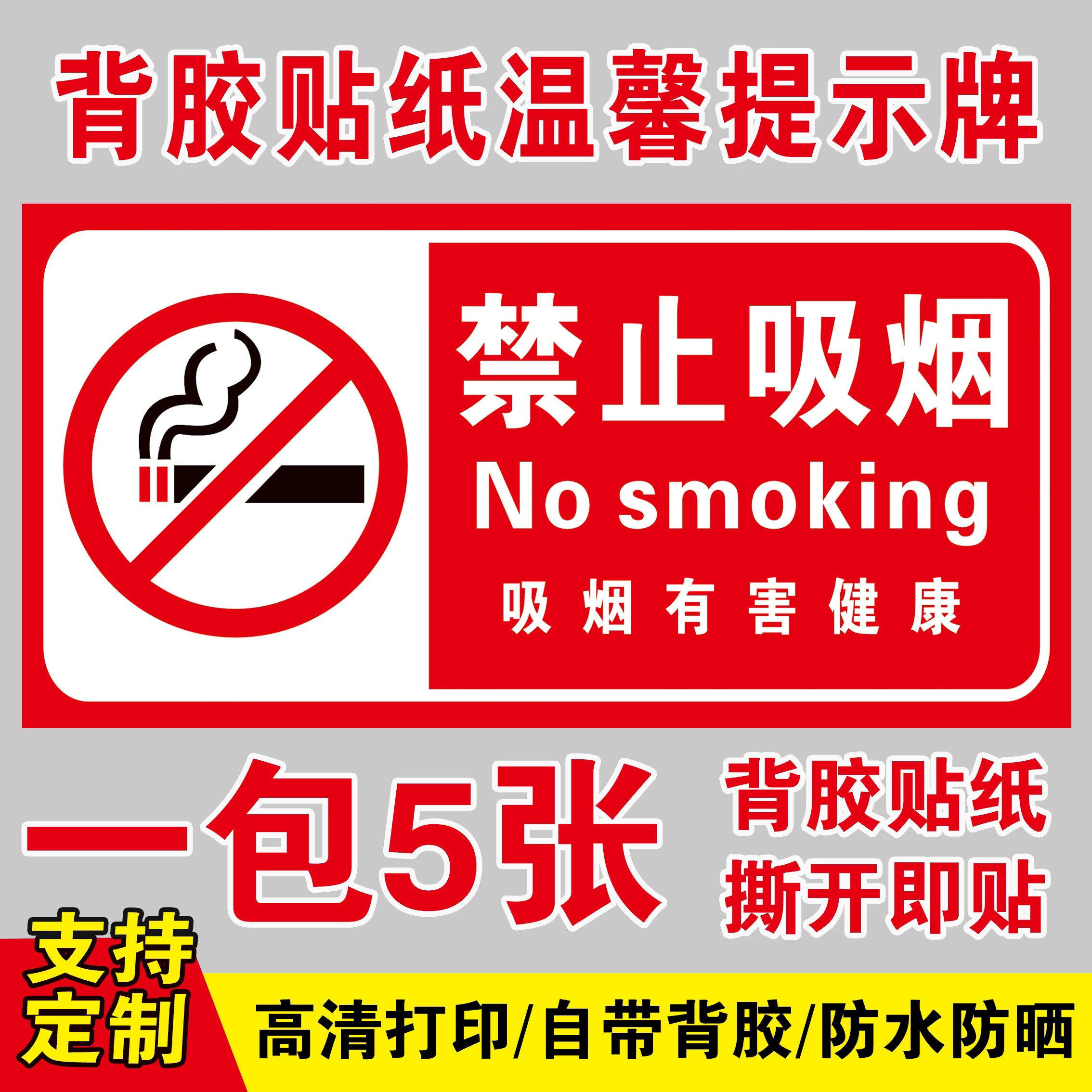 禁止吸烟标志吸烟有害健康温馨提示贴随手关门空调开放背胶贴纸