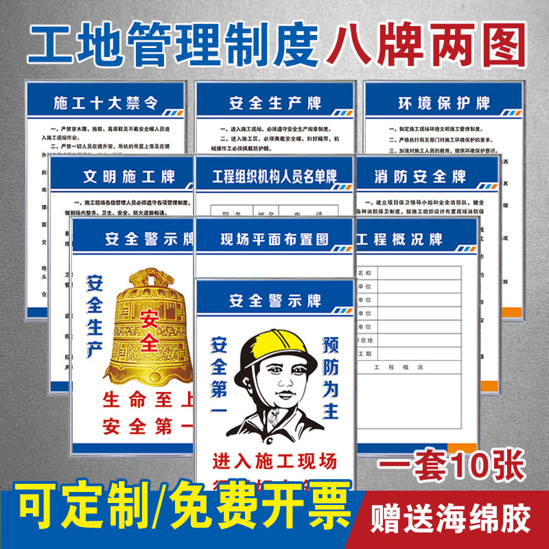 五牌一图施工现场管理制度建筑工地八牌两图安全文明施工牌警示牌