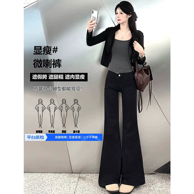 美式黑色微喇牛仔裤女春季秋冬2026新款高腰不贴腿直筒拖地喇叭裤