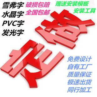 户外店铺牌匾门头字定做PVC广告字招牌雪弗字立体logo公司背景墙