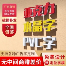 门头招牌定做广告字雪弗板PVC字亚克力水晶字订制自粘公司发光字