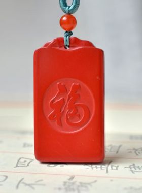 天然朱砂福字吊坠高含量红砂