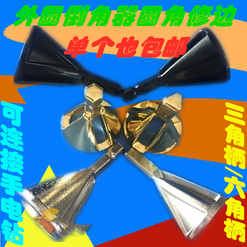 外圆倒角器圆角修边手动新款三刃倒角刀去毛刺刮刀电动绞刀工具