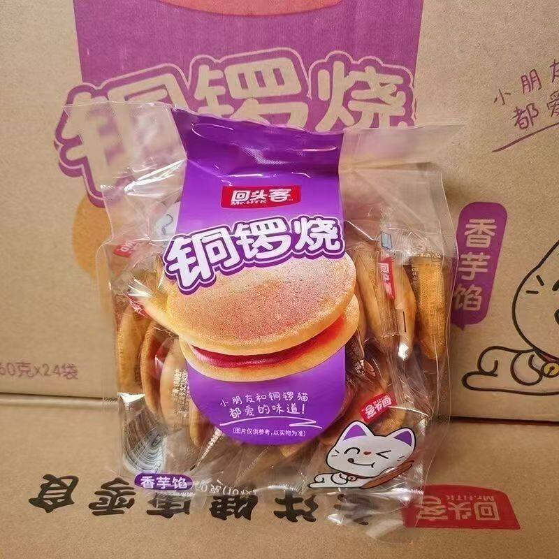 回头客铜锣烧160g红豆馅香芋味学生早餐休闲零食
