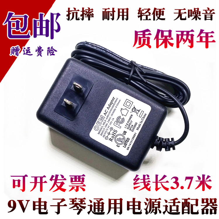 54键LRP-148电子琴9V电源适配器 变压器充电器永美新韵小天使美科|msdalam kategori Alat muzik/Guitar/Piano/Fitting, aksesori alat muzik, bekalan kuasa/Adapter - dari Buy2taobao.com untuk memberikan perkhidmatan ejen Taobao profesional membeli