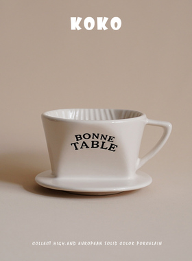 KOKO 出口原单法国陶瓷手冲咖啡滴滤式过滤杯陶瓷 冲泡器具