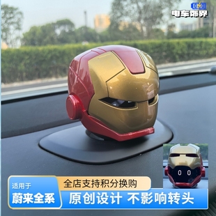 es8 es6 nomi钢铁侠配饰 es7 适用于蔚来nomi机器人帽子头盔et5t