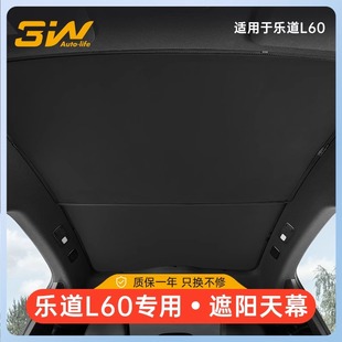 3W适用于蔚来乐道L60天幕遮阳帘天窗隔热冰晶帘车顶防晒前遮阳挡