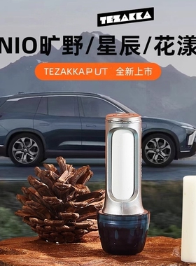 适用蔚来ES6EC6ET5ET7EC7车载香薰替换芯香氛补充香水固体条ES8