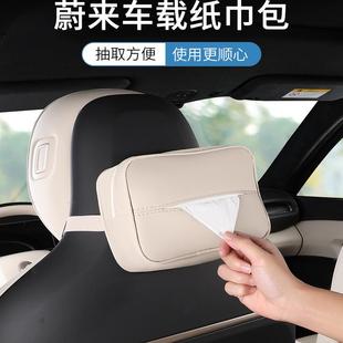 适用蔚来ES6ES8车载纸巾盒包EC6ET5TES7扶手箱抽纸袋内饰改装 用品