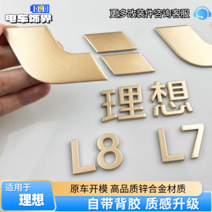 适用于理想L6L7L8L9旗舰暗金色车标升级替换贴装 饰大全汽车用品件