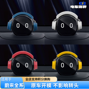 适用蔚来nomi耳机帽子音乐家机器人帽子装 饰et5es7et7es6ec6es8