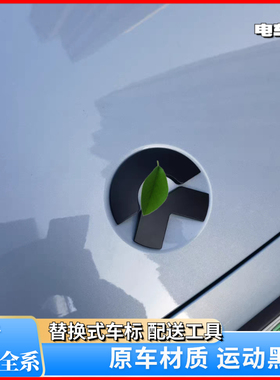 适用于蔚来新ES6ec6es8es7黑色替换式车标贴ET5ET7改装黑武士黑化