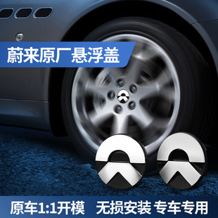 适用蔚来新ET5tES6EC6ET7悬浮轮毂盖替换轮毂芯盖改装 ES8 件26款