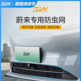 3W适用于蔚来ES6EC6ET5ET5T旅行版 乐道L60专用防虫网前脸防尘罩