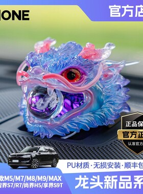 适用于问界新款M5/M7M8M9智界S7/R7龙王爷敖光敖丙音响帽子装饰