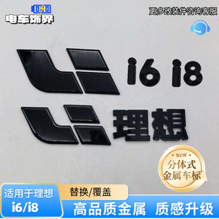适用新理想i8/i6机头盖黑化车标替换式金属车标贴黑武士改装配件