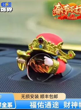 适用问界新M5M7/M8/M9/智界R7/S7中置音响财神爷帽子头盔摆件装饰