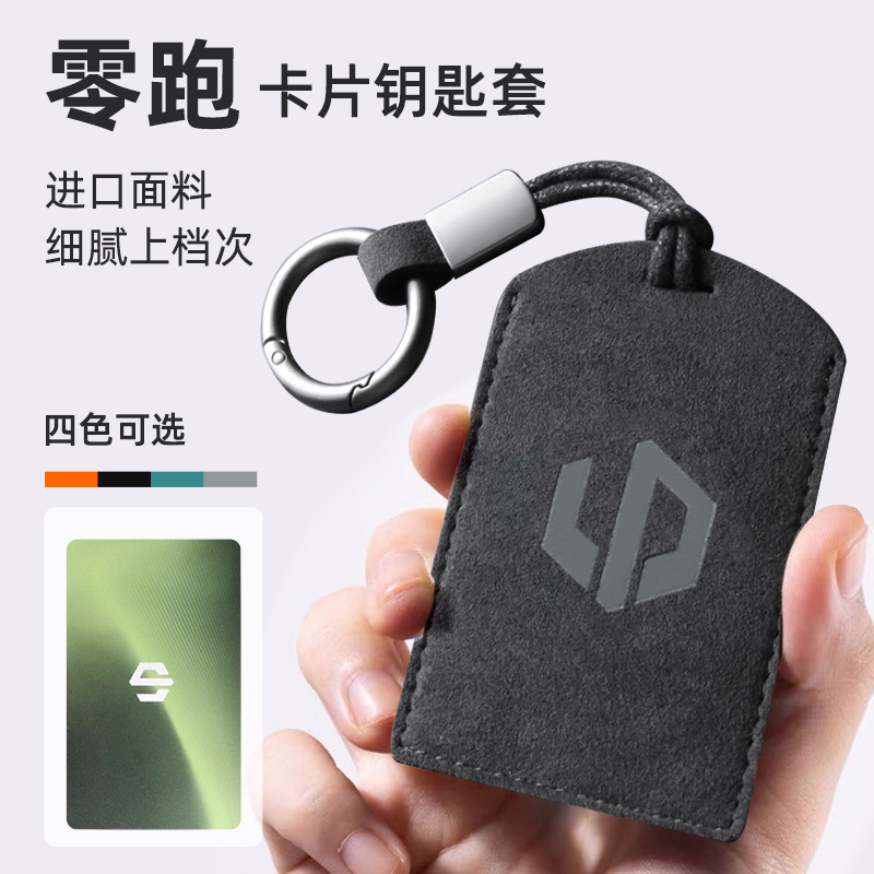 钥匙套C10卡片零跑卡片套卡包钥匙包翻毛皮男女nfc保护套C16