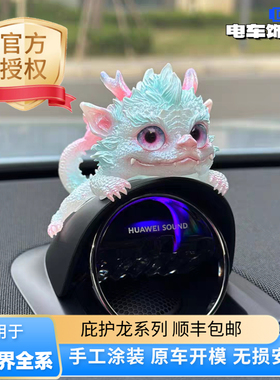 适用问界新M5M7/M8/M9智界R7S7中置音响庇护龙帽子头盔摆件装饰