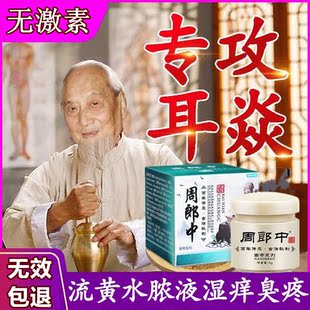 中耳专用炎外耳道红止痒抑滴耳液菌采耳店采耳膏油耳朵痒湿药膏炎