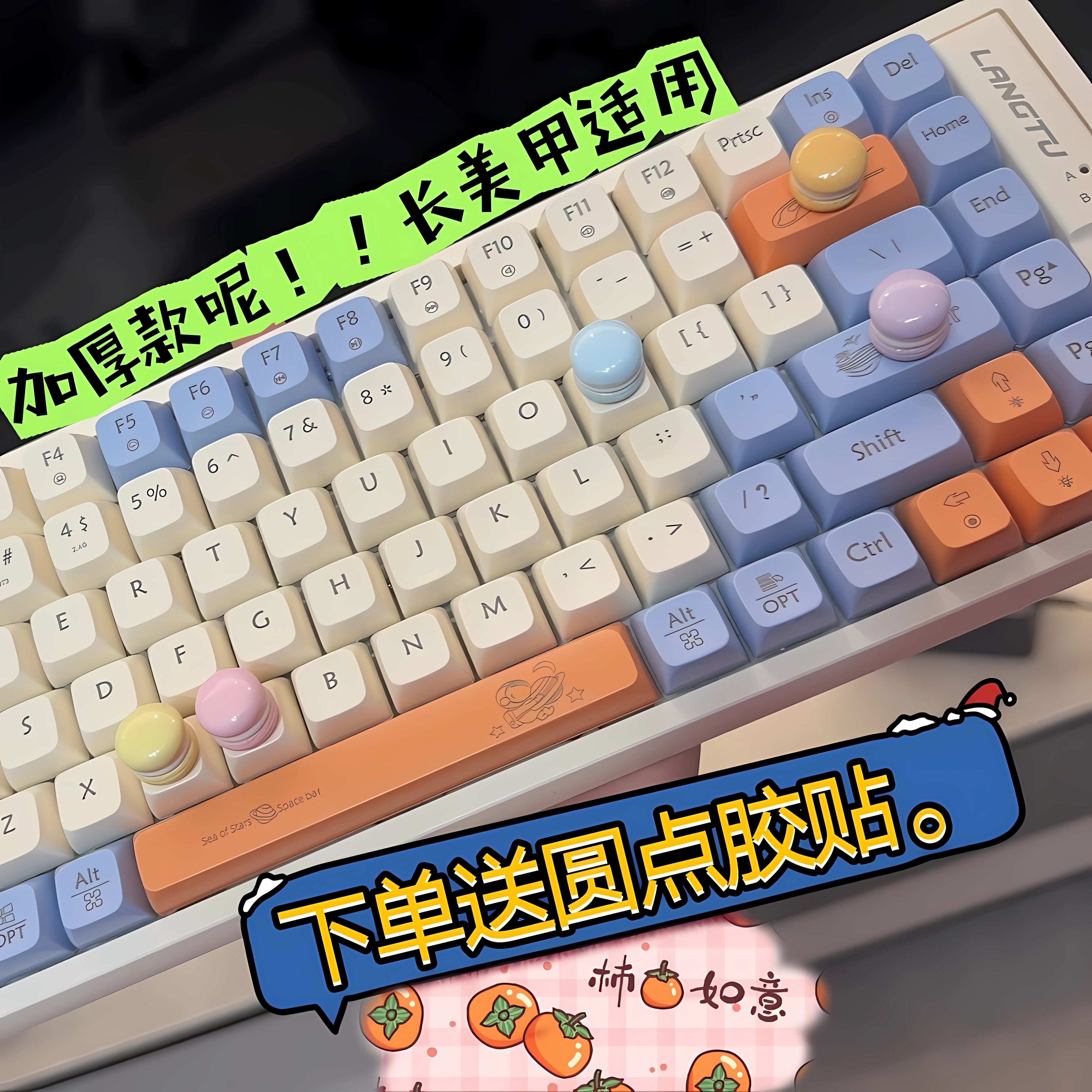 办公打字打游戏美甲键盘贴凸起按键diy夹心马卡龙饼干杯贴手机壳