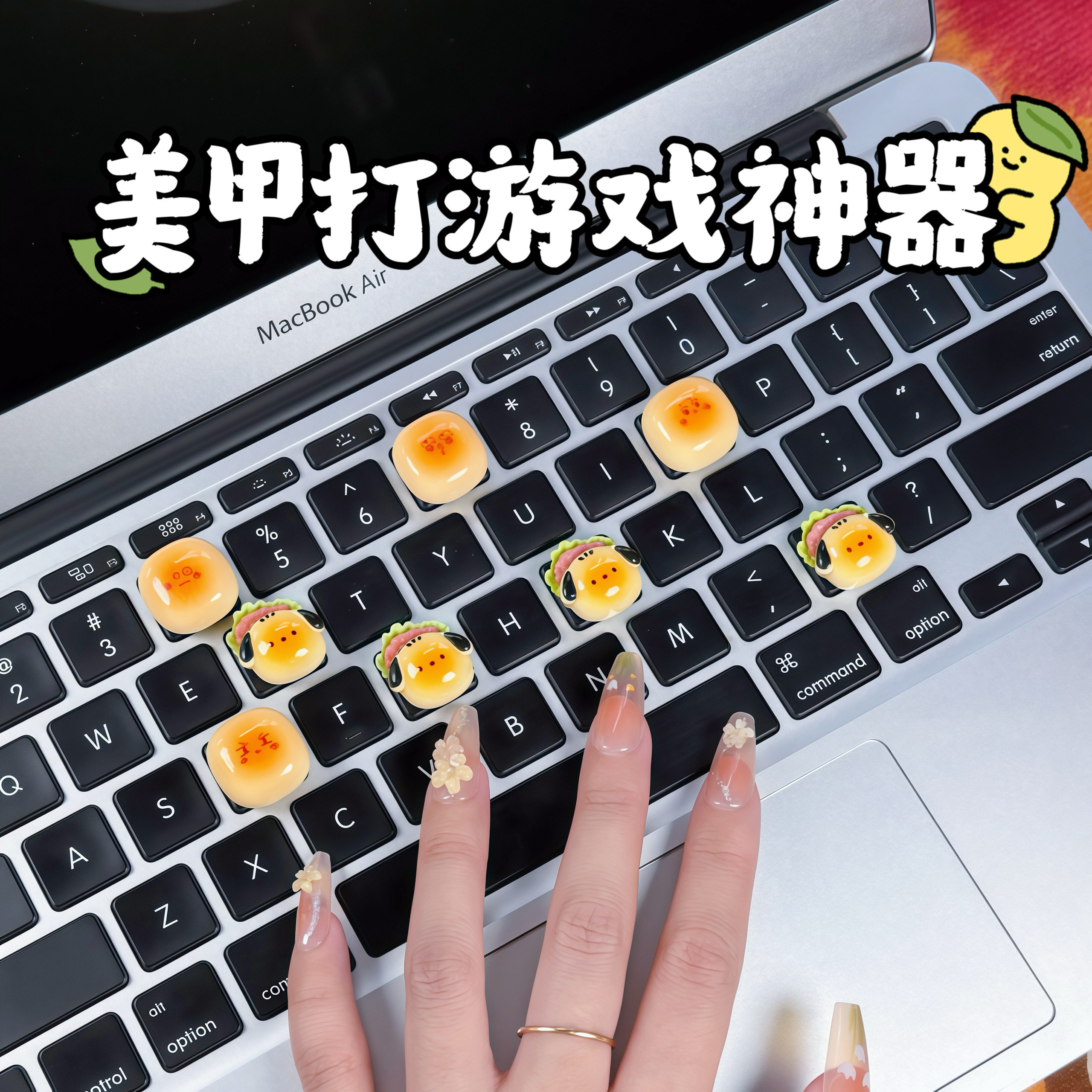平台推荐｜美甲敲键盘神器