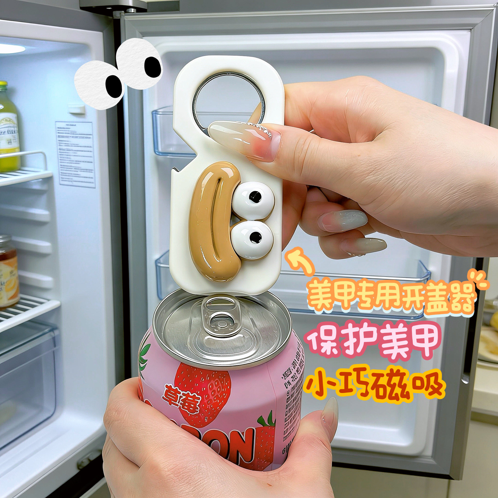 家用开酒器高颜值可爱美甲开瓶器冰箱贴磁吸啤酒起子汽水瓶启瓶器