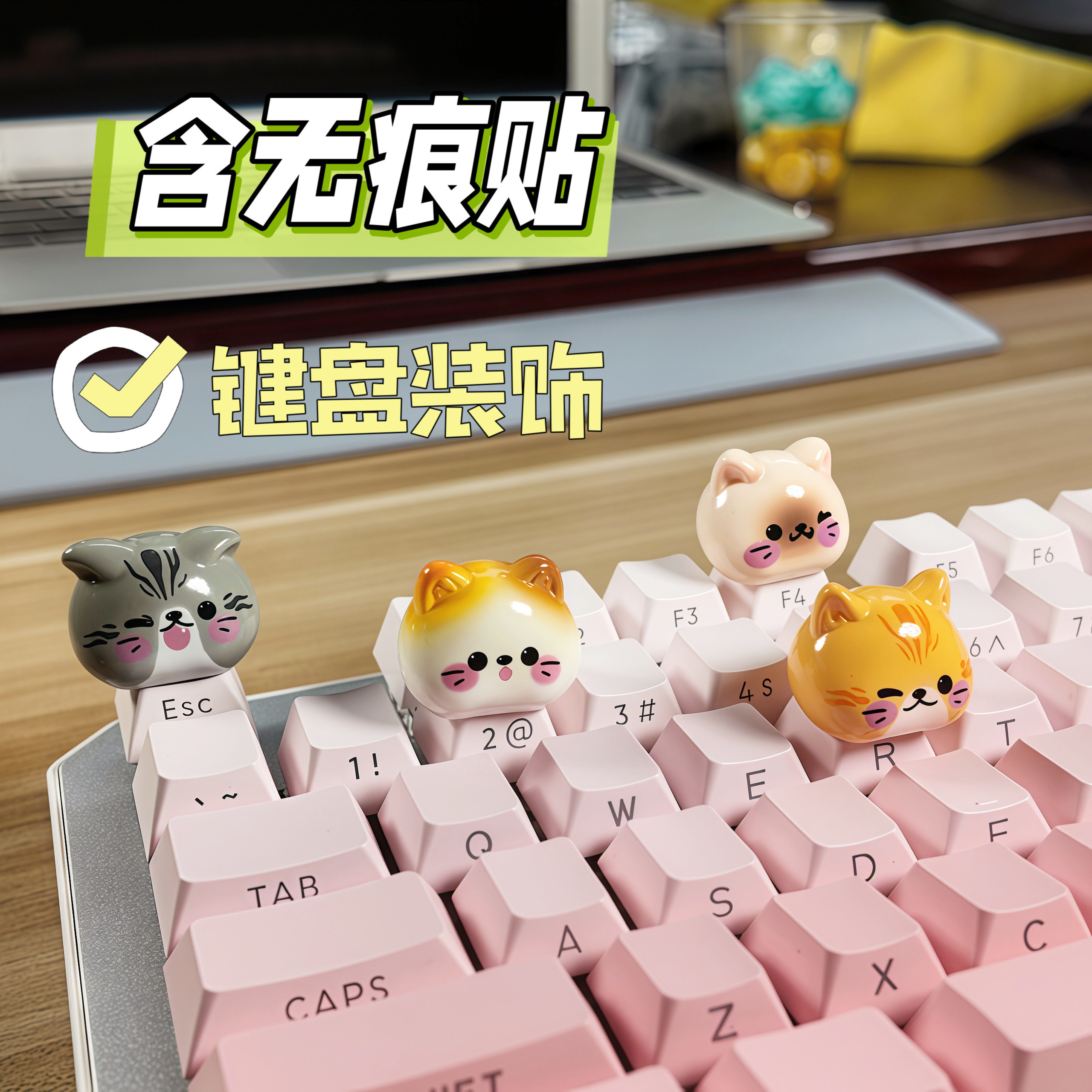 小编推荐键盘小摆件装饰