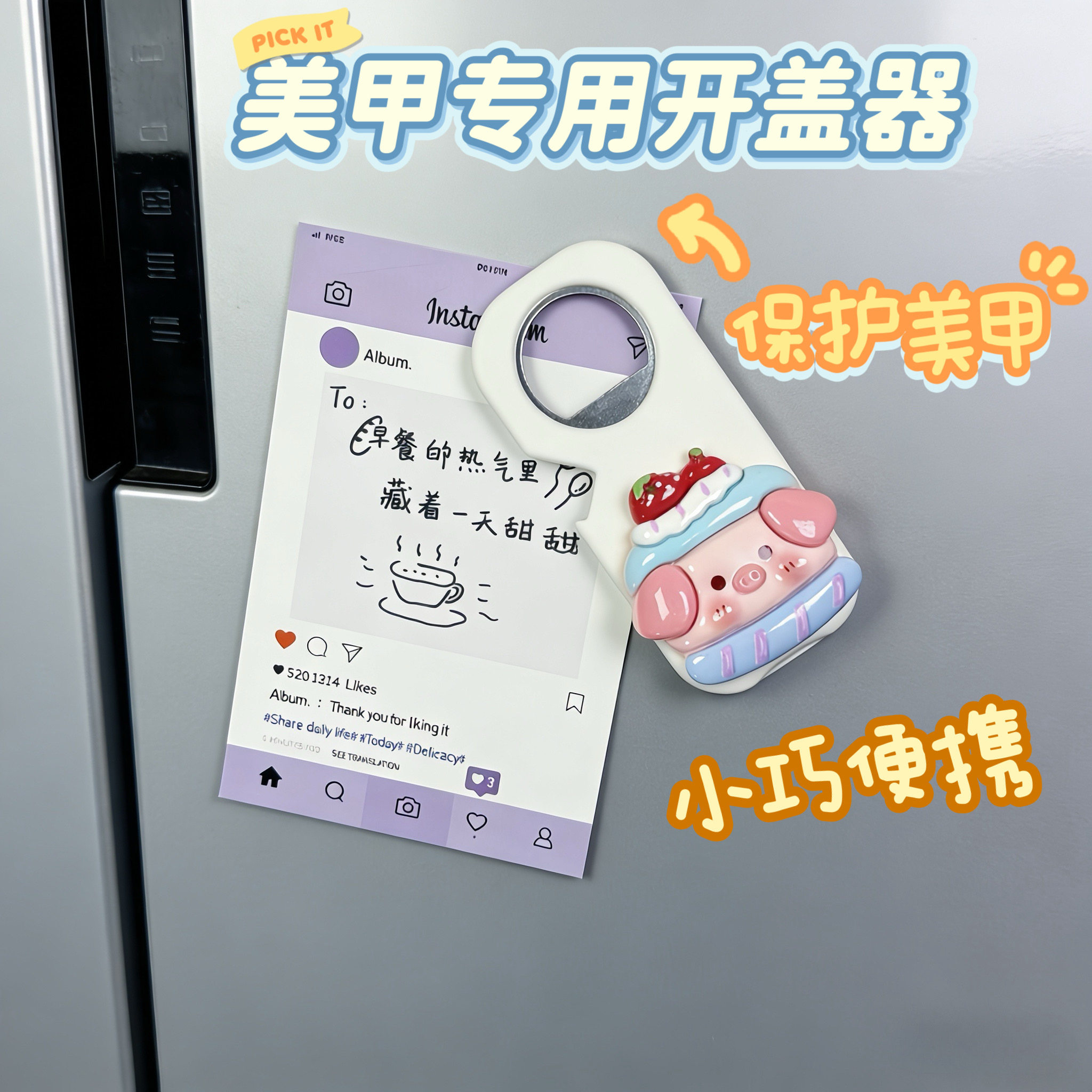 长美甲专用可爱蛋糕猪开瓶器冰箱贴磁吸家用饮料啤酒瓶起子开瓶盖
