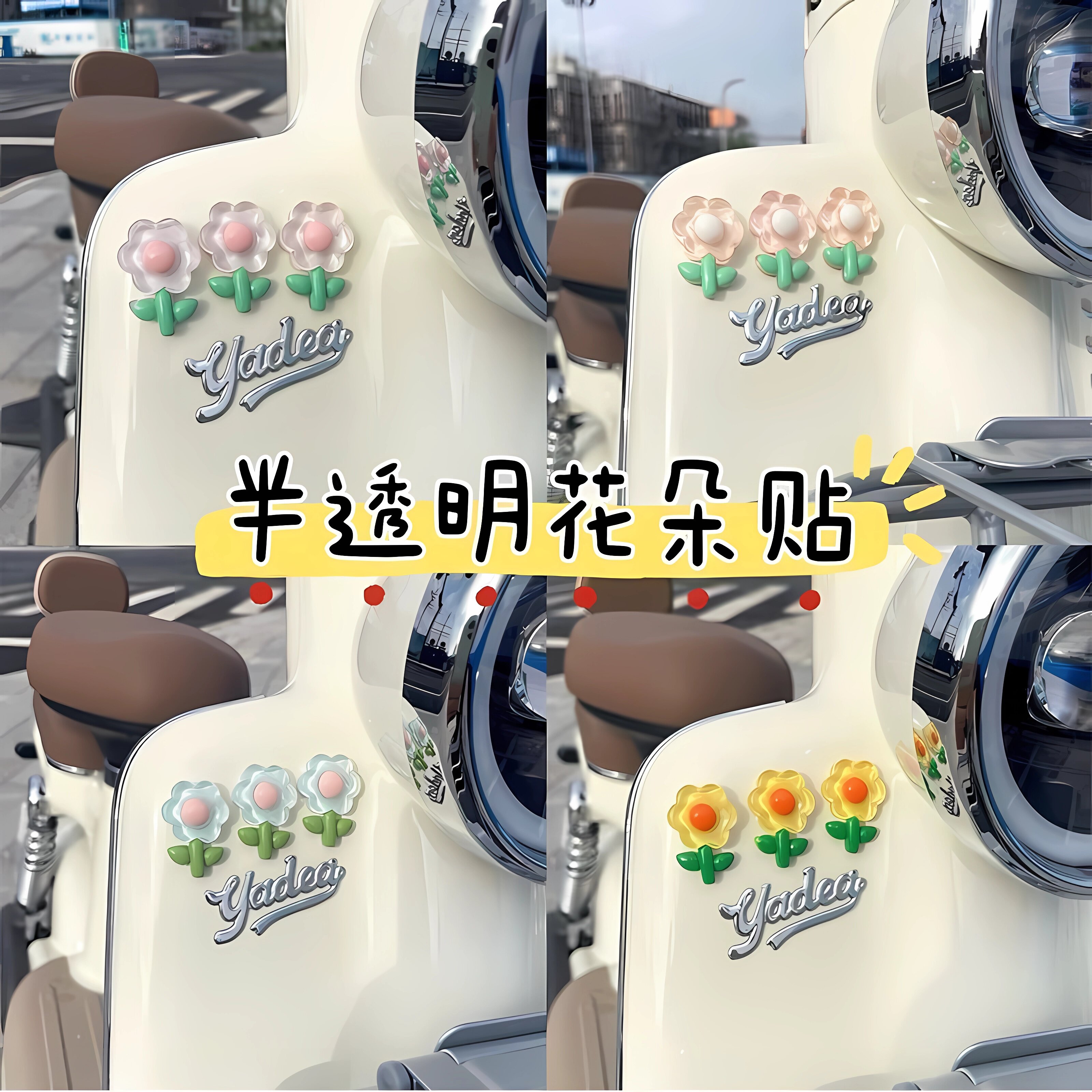 可爱小花朵冰箱贴全网热卖8765单